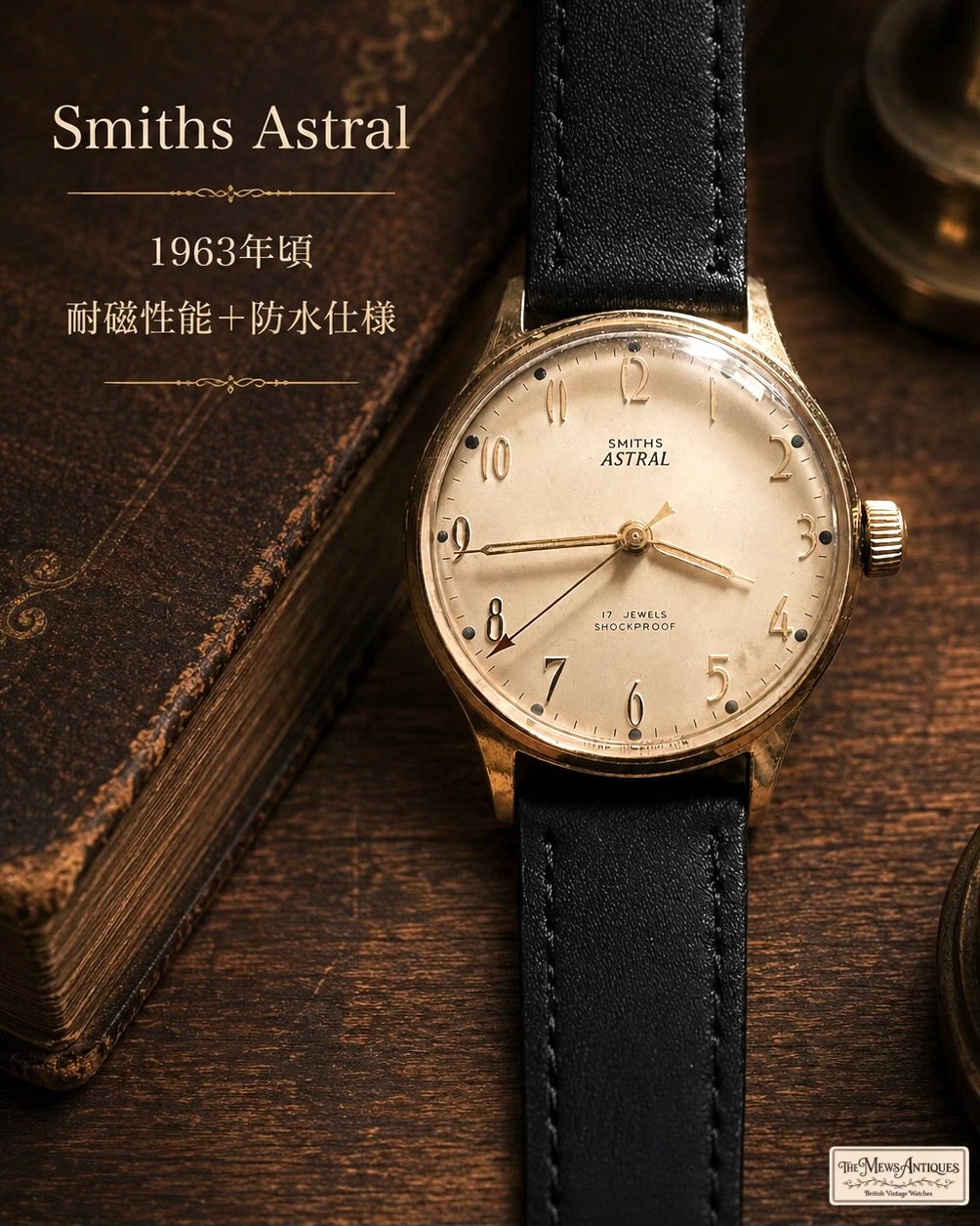 【美品・耐磁性能＋防水】Smiths Astral｜1963年頃製｜Cal.400｜17石｜英国製｜手巻き