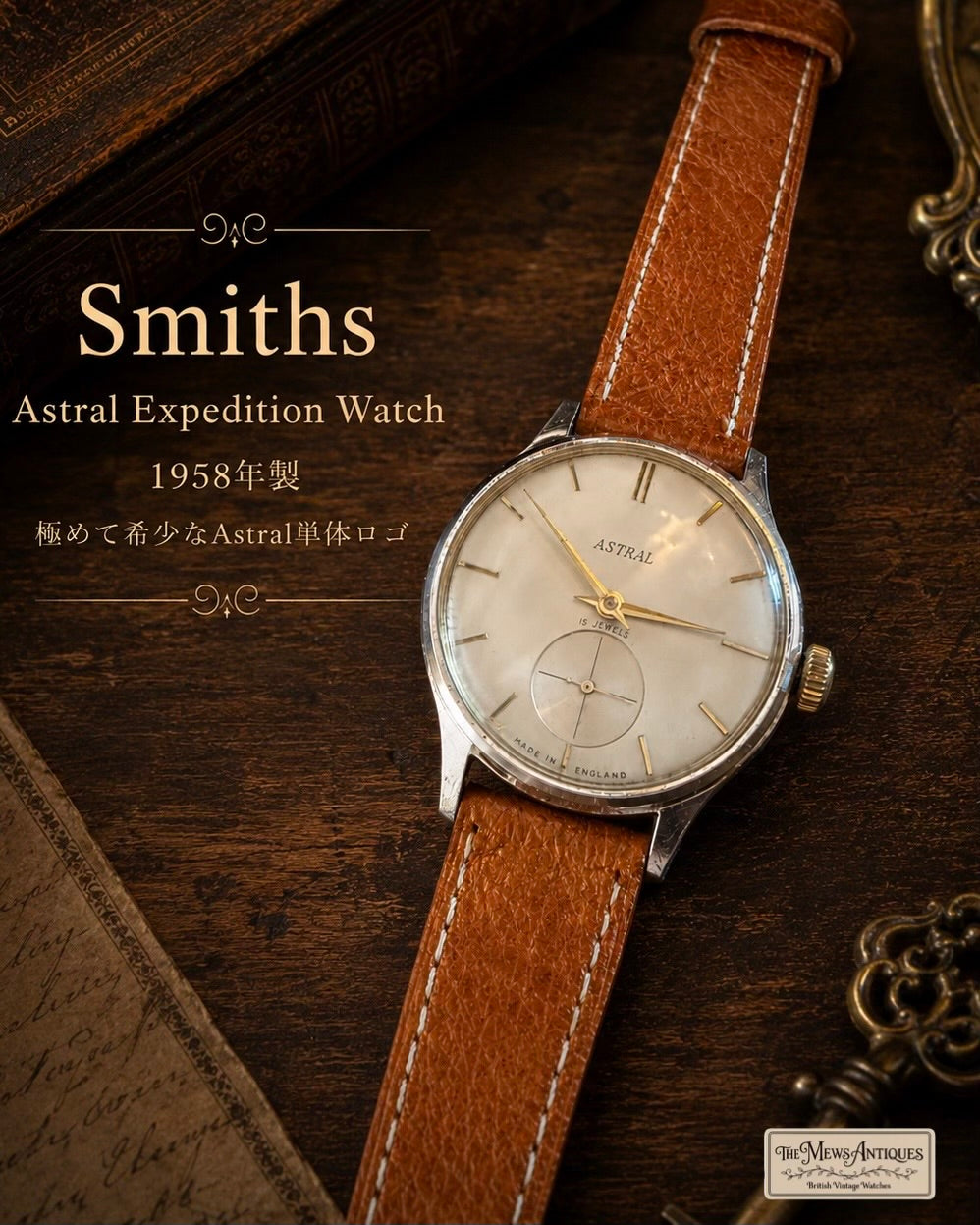 【美品・希少なAstral単体ロゴ】Smiths Astral Expedition Watch｜1958年製｜Cal.400｜15石｜英国製｜手巻き｜