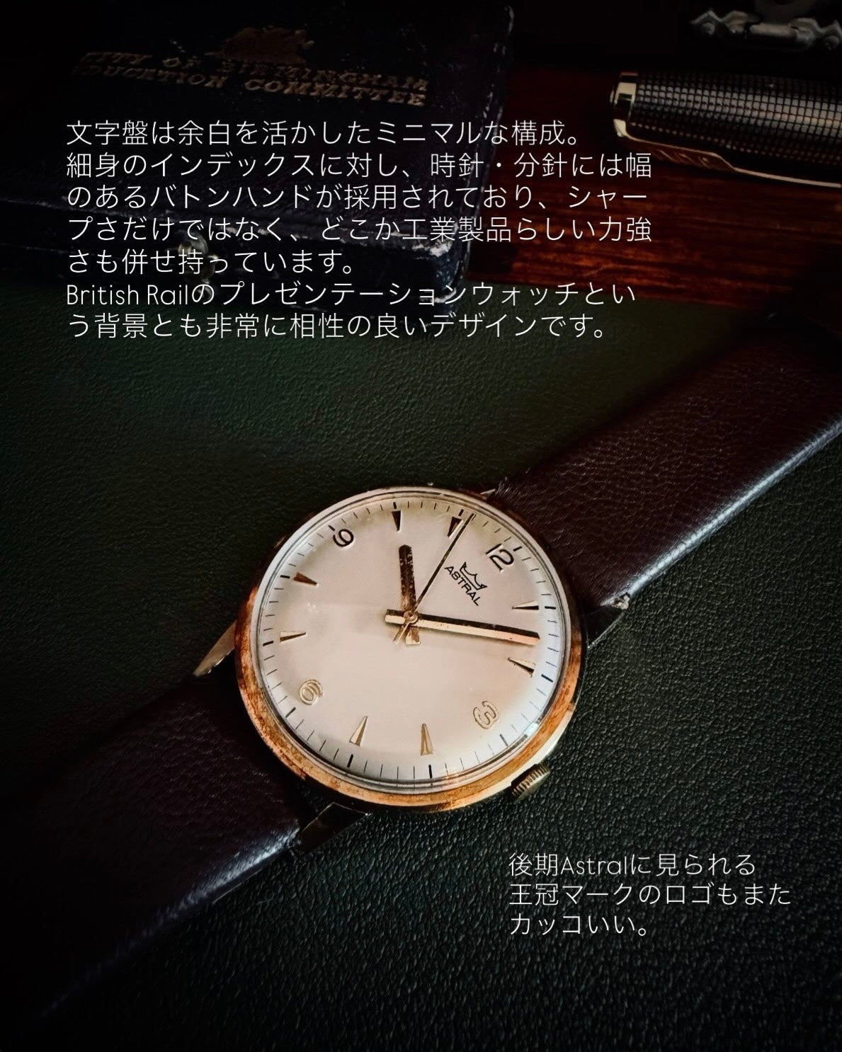 【美品・9金無垢】 Smiths Astral 《 英国鉄道 》｜王冠ロゴ｜英国製｜17石｜