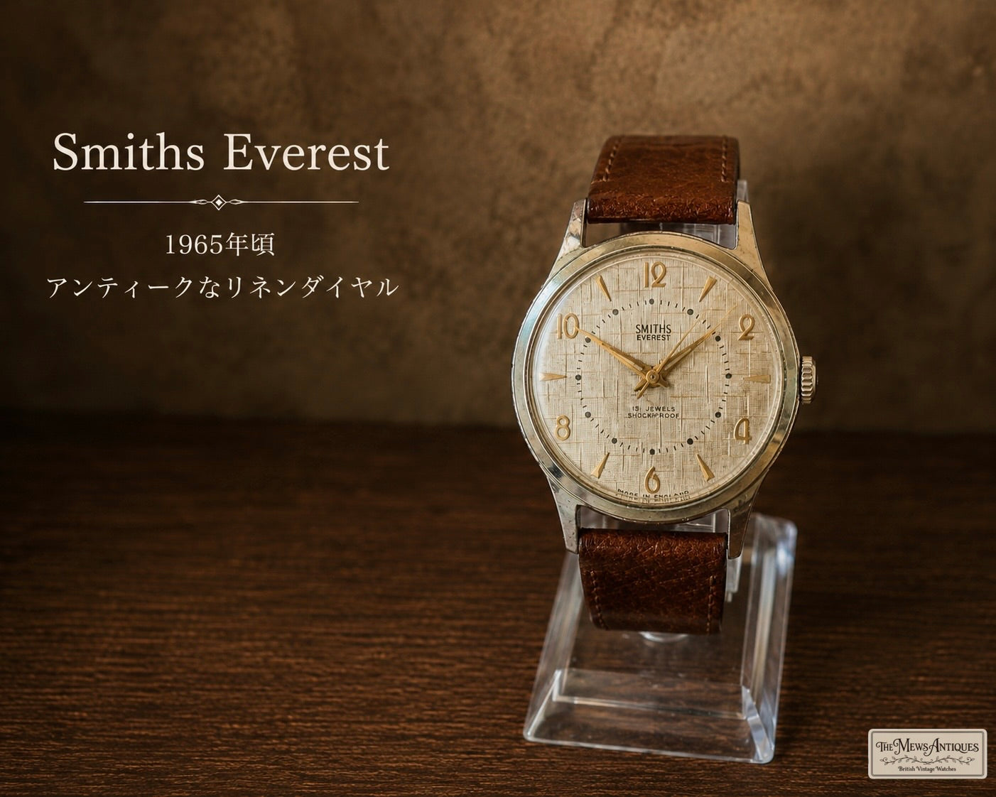 【美品・アンティークなリネンダイヤル】 Smiths Everest ｜ 1965年頃 ｜ 19石 Cal.100 ｜ ゴールドプレート ｜ 英国製 ｜ 手巻き