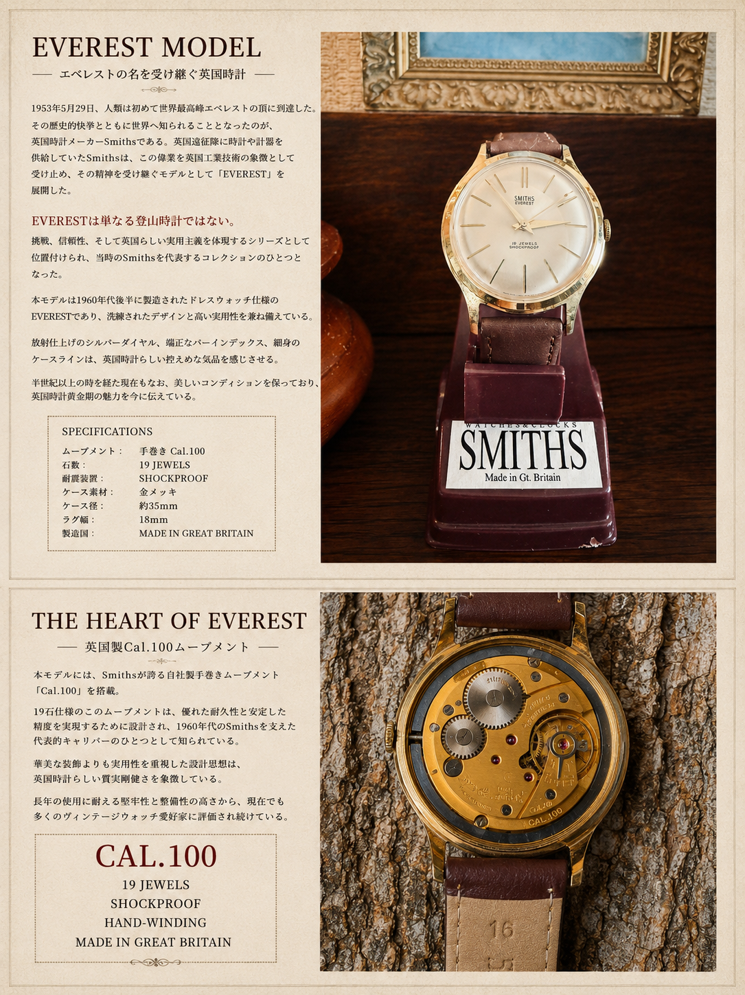 【美品】｜Smiths Everest｜Cal.100 19石｜英国製 ｜手巻き腕時計