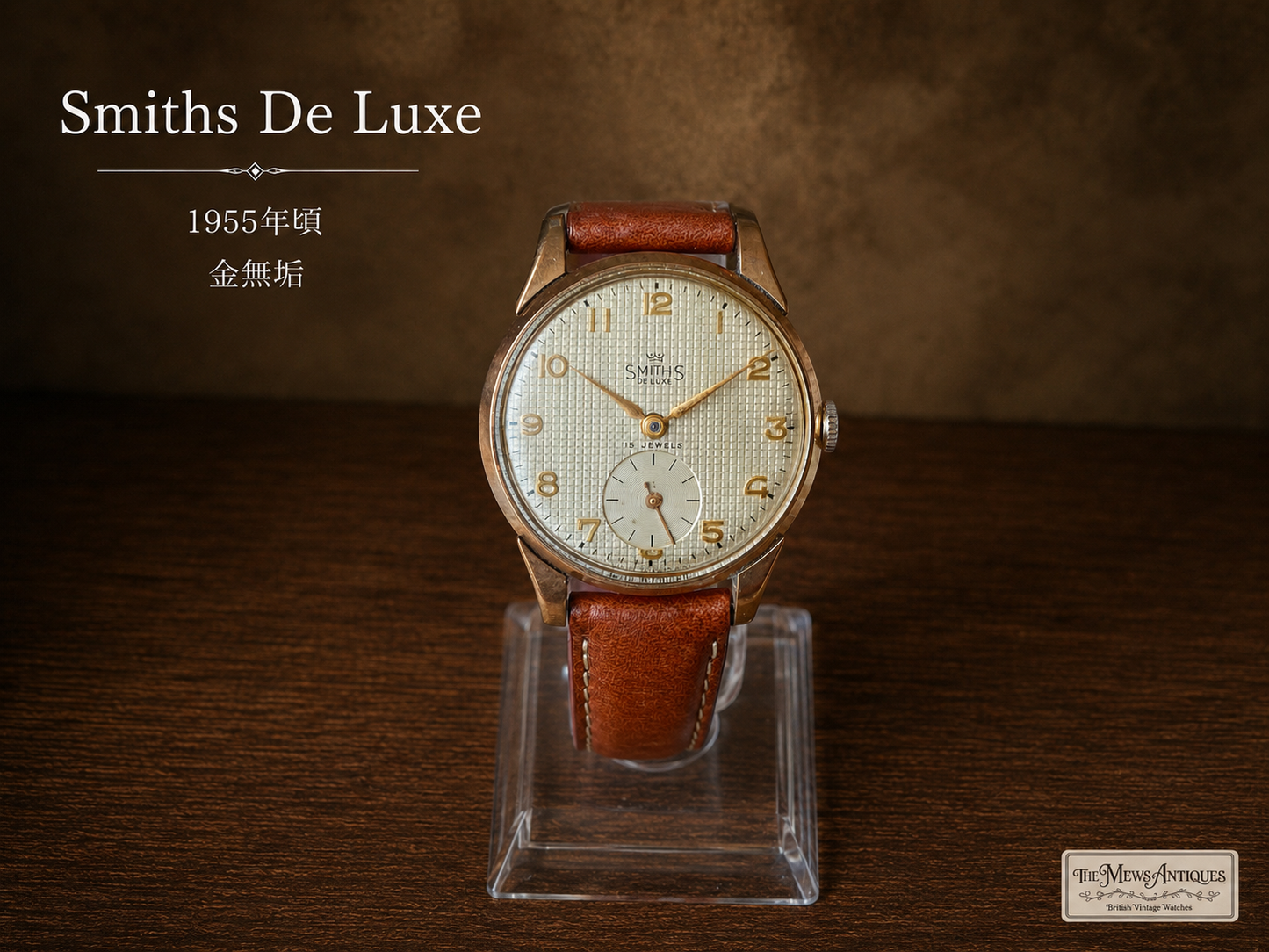【金無垢・テクスチャードダイヤル】Smiths De Luxe ｜ 1955年 ｜ 15石 Cal.400 ｜ 英国製 ｜ 手巻き
