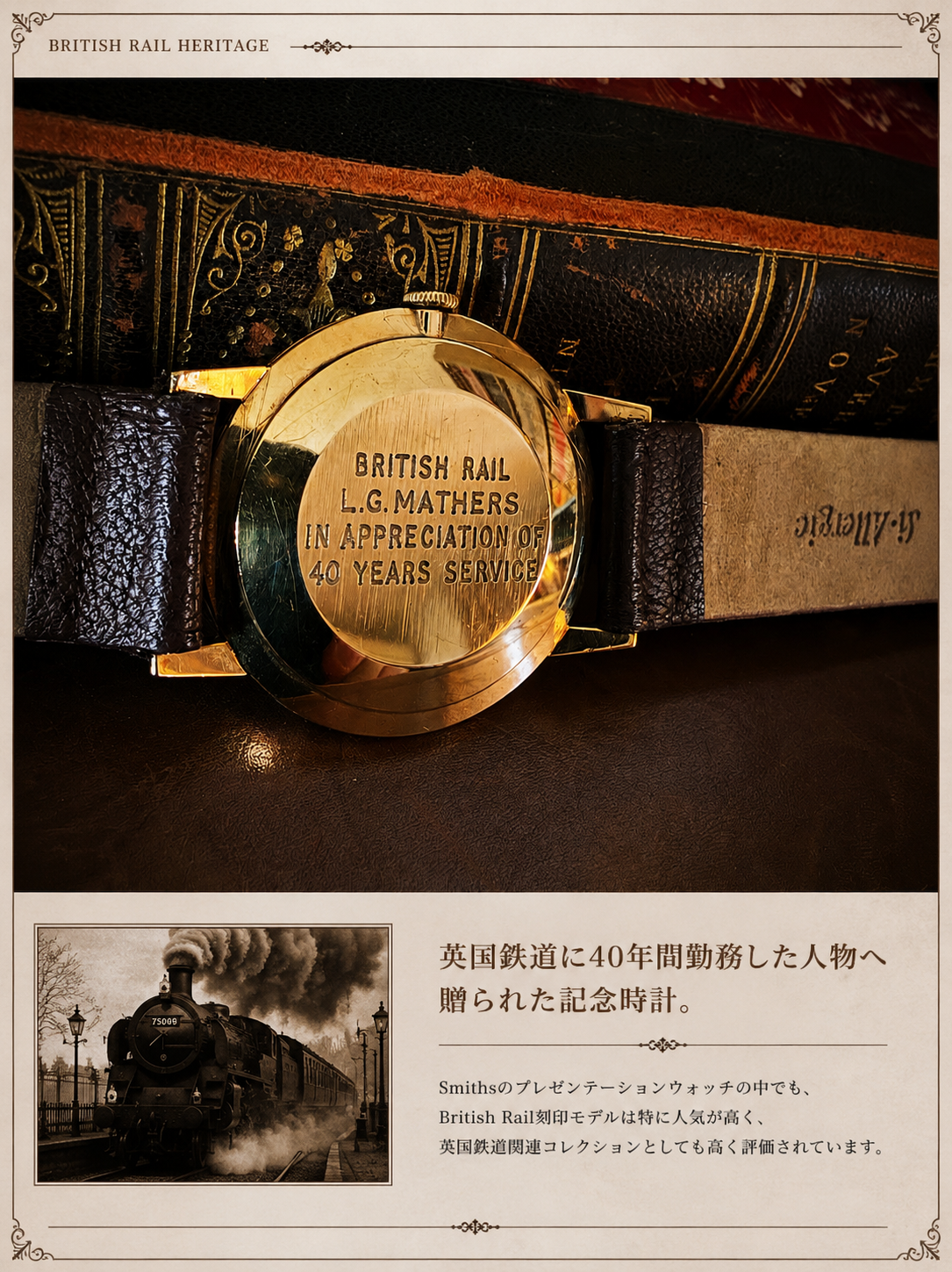 【美品・9金無垢】 Smiths Astral 《 英国鉄道 》｜王冠ロゴ｜英国製｜17石｜
