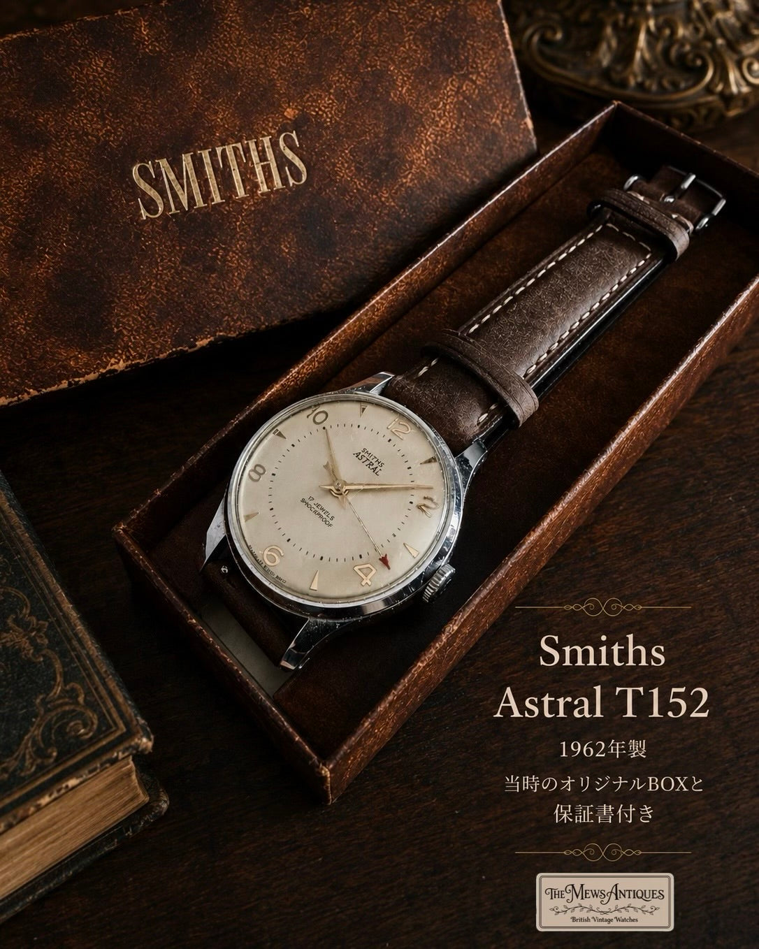 【美品・オリジナルBOX・購入証明書付】Smiths Astral T152｜1962年製｜Cal.400 17石｜英国製｜機械式時計