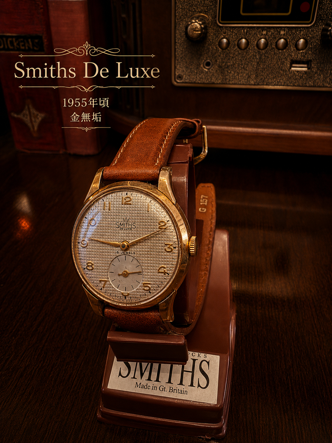 【金無垢・テクスチャードダイヤル】Smiths De Luxe ｜ 1955年 ｜ 15石 Cal.400 ｜ 英国製 ｜ 手巻き
